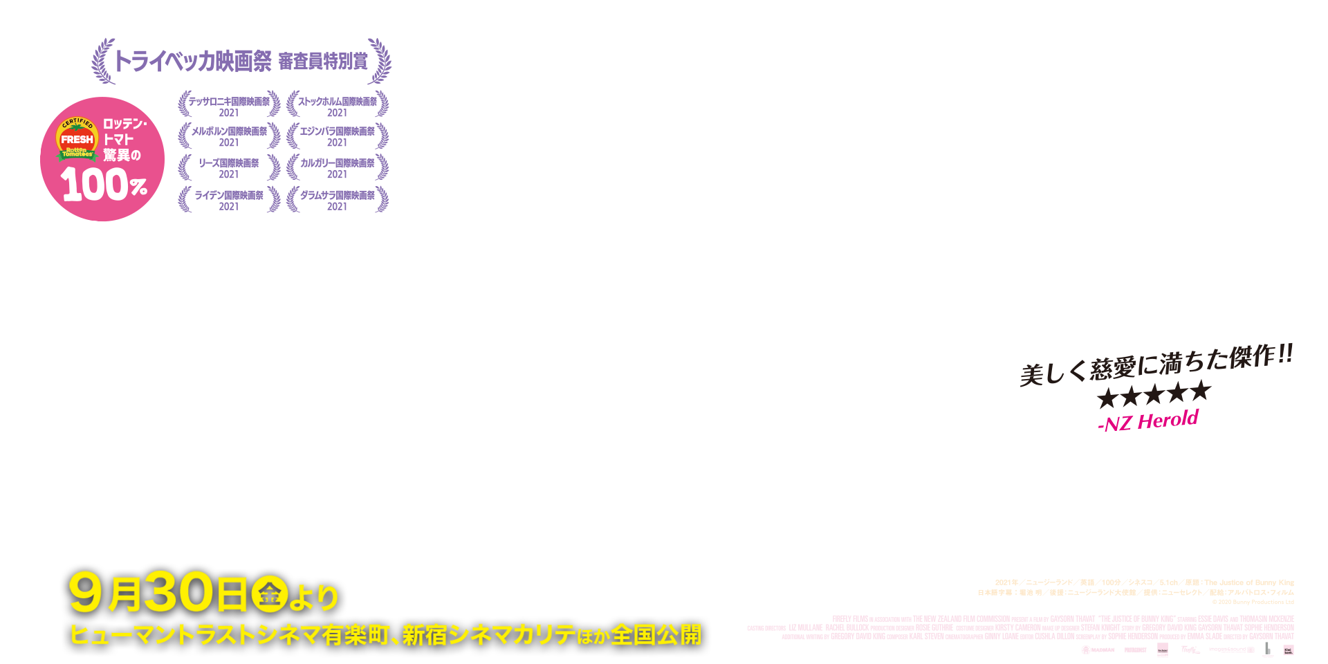 9月30日（金）よりヒューマントラストシネマ有楽町、新宿シネマカリテほか全国公開