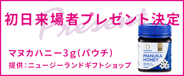 初日来場者プレゼント決定