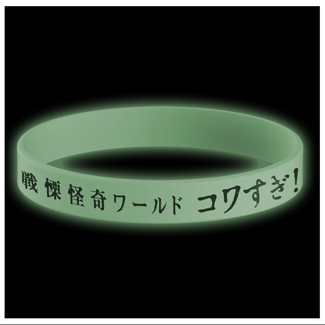 入場者特典「シリコンバンド」