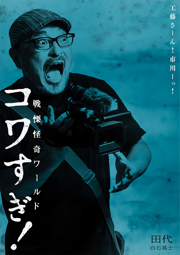 田代
