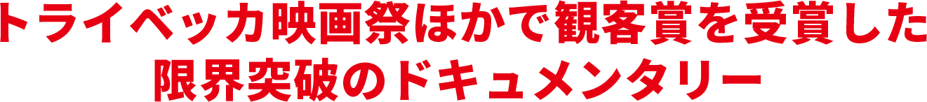 チーム・ジンバブエのありえない挑戦を描く、ワイン版「クール・ランニング」