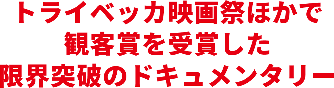 チーム・ジンバブエのありえない挑戦を描く、ワイン版「クール・ランニング」