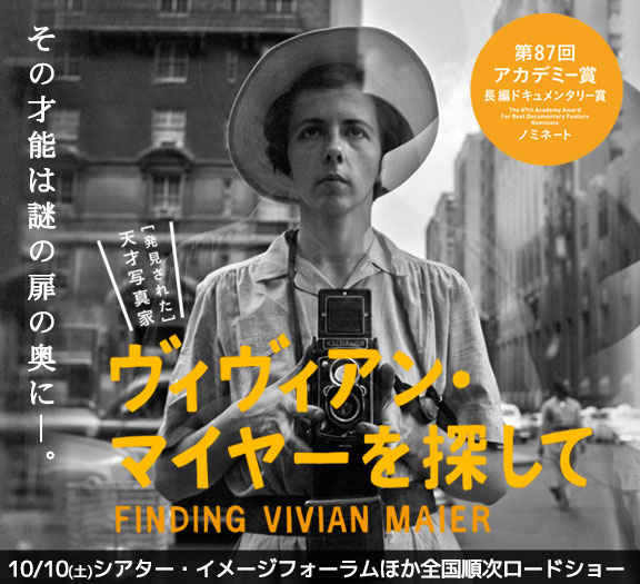 映画「ヴィヴィアン・マイヤーを探して」公式サイト » ヴィヴィアン 